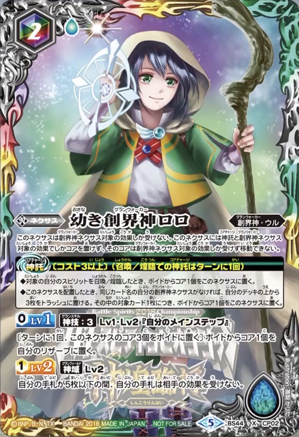 The Young Grandwalker Lolo | Battle Spirits Wiki | Fandom