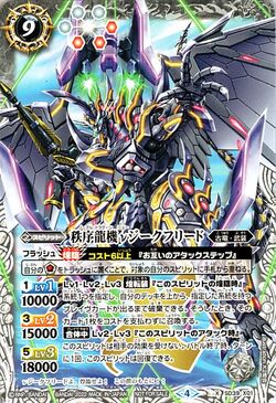 The NobleDragoon Nu-Siegfried | Battle Spirits Wiki | Fandom
