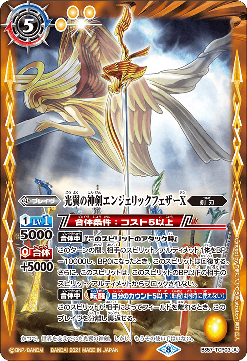 The LightWingsDivineBlade Angelicfeather X | Battle Spirits Wiki 