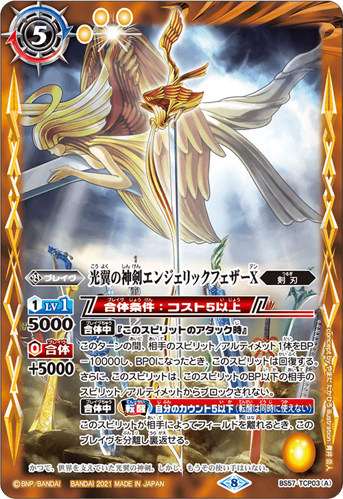 The LightWingsDivineBlade Angelicfeather X | Battle Spirits The LightWingsDivineBlade Angelicfeather X | Battle Spirits