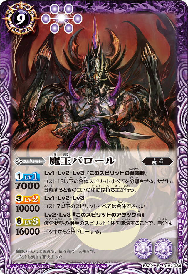 The DemonKing Balor | Battle Spirits Wiki | Fandom