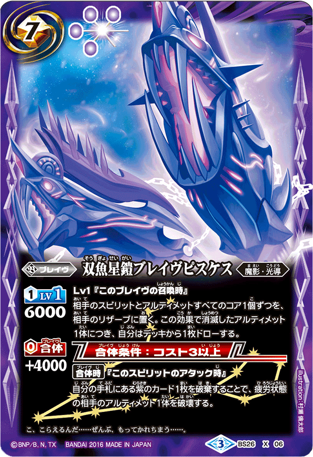 The PiscesAstralArmored BravePisces | Battle Spirits Wiki The PiscesAstralArmored BravePisces | Battle Spirits Wiki
