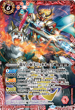 The ShootingStardragonArcher Lykeios | Battle Spirits Wiki