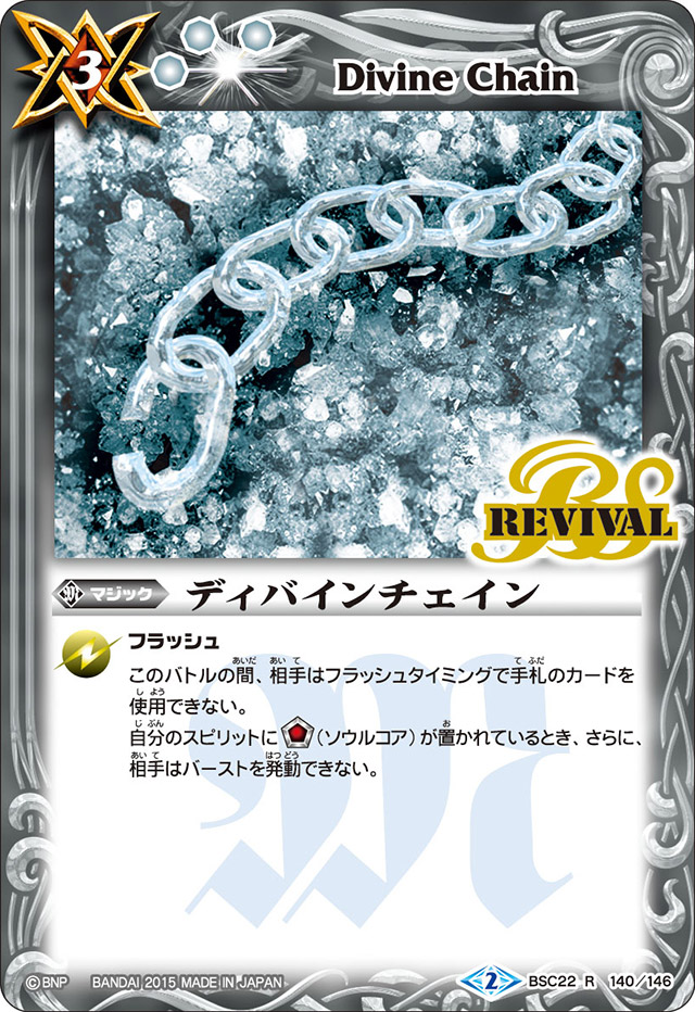 Divine Chain | Battle Spirits Wiki | Fandom