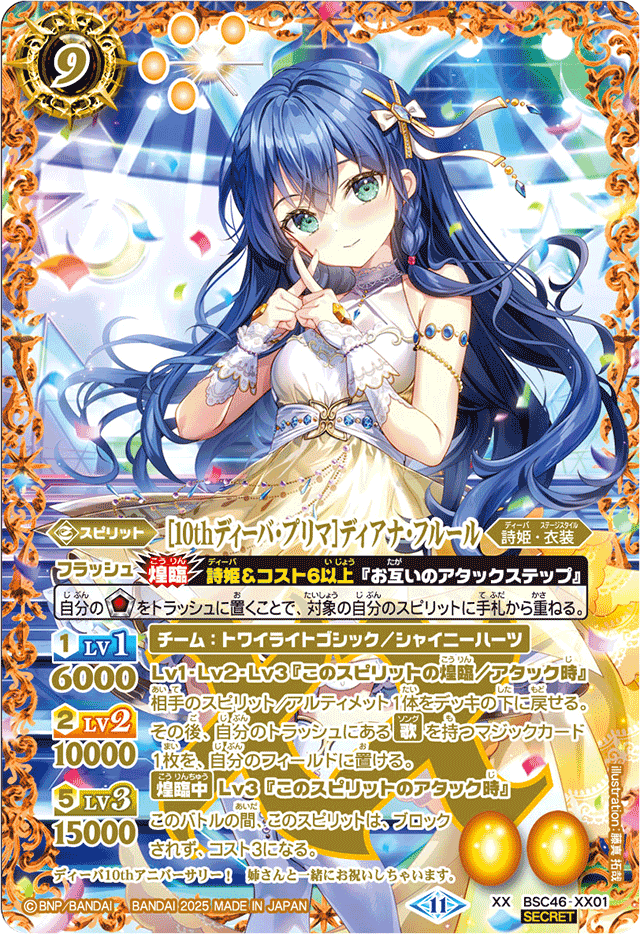 10th Diva - Prima］Diana Fleur | Battle Spirits Wiki | Fandom
