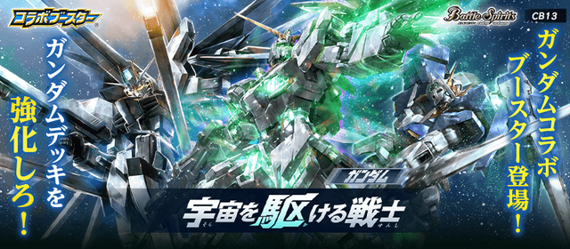 SD53 Battle Spirits Collaboration Starter Gundam Operation OO Japanese JPN