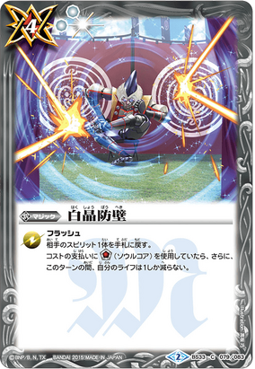 Diamond Wall | Battle Spirits Wiki | Fandom