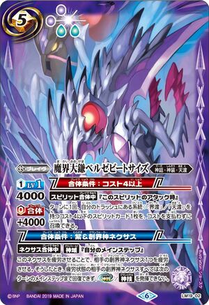 The MakaiScythe Beelzebeat Scythe | Battle Spirits Wiki | Fandom