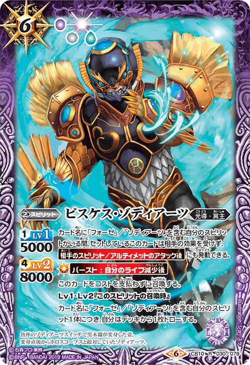 Pisces Zodiarts | Battle Spirits Wiki | Fandom Pisces Zodiarts | Battle Spirits Wiki | Fandom