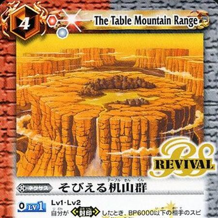 The Table Mountain Range Battle Spirits Wiki Fandom