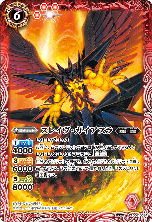 Slave-GaiAsura | Battle Spirits Wiki | Fandom