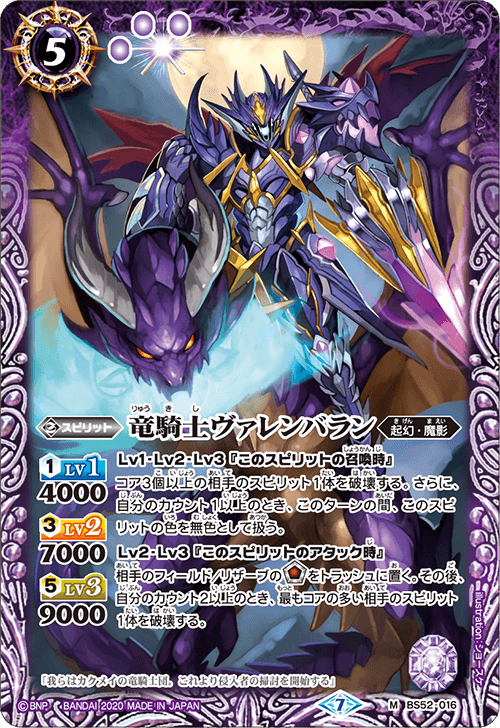 The DragonKnight Varenbaran | Battle Spirits Wiki | Fandom