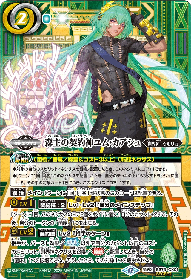 The ForestMasterContractor Yum-Kaax | Battle Spirits Wiki | Fandom