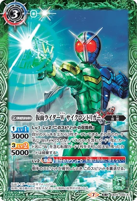 Kamen Rider W CycloneTrigger | Battle Spirits Wiki | Fandom