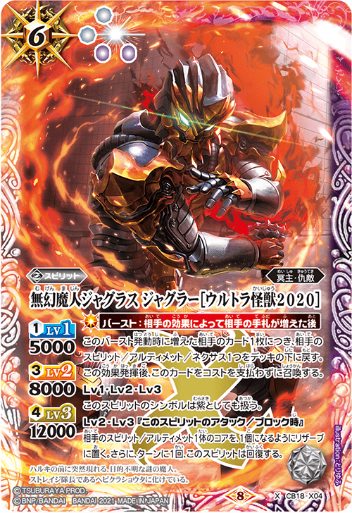 The PhantomDemon Jugglus Juggler[Ultra Kaiju 2020 The PhantomDemon Jugglus Juggler[Ultra Kaiju 2020