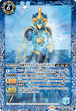 Kamen Rider Invincible Jeanne | Battle Spirits Wiki | Fandom Kamen Rider Invincible Jeanne | Battle Spirits Wiki | Fandom