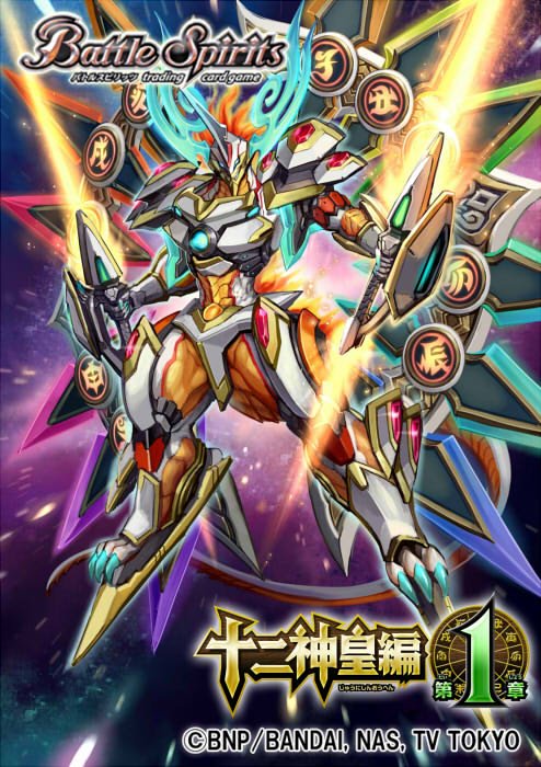 本翡翠、コレクションアニメ龍神 本翡翠、コレクションアニメ龍神