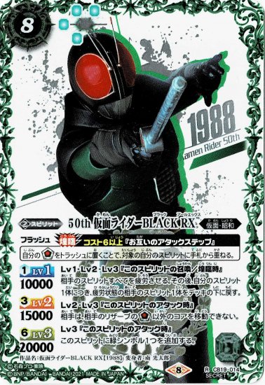 50th Kamen Rider Black RX | Battle Spirits Wiki | Fandom