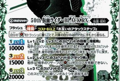 50th Kamen Rider Black RX | Battle Spirits Wiki | Fandom