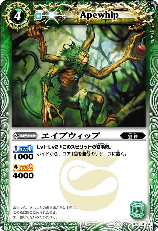 Apewhip | Battle Spirits Wiki | Fandom