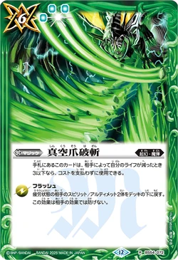 Vacuum Slash | Battle Spirits Wiki | Fandom