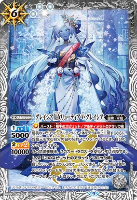 The GlacierDuchess Ryutia-V-Glacier | Battle Spirits Wiki | Fandom