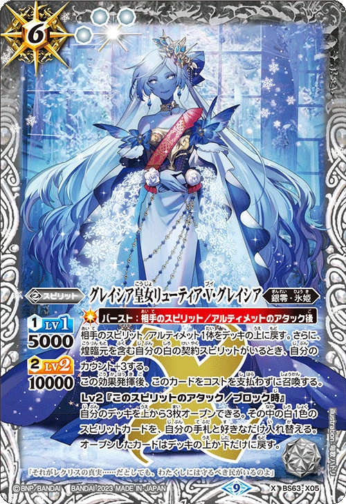 五英雄 氷槍の聖女 グラフィーラRV シークレット 3枚 バトスピ 五英雄