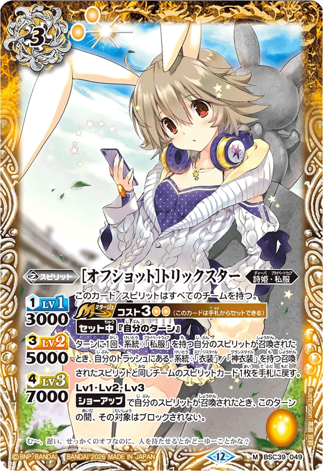 バトルスピリッツ　トリックスター　英語版 Off Shot］Trickster | Battle Spirits Wiki | Fandom