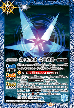 The 6th Apostle -Attack Mode- | Battle Spirits Wiki | Fandom