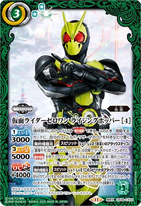 Kamen Rider Zero-One Rising Hopper ［4］ | Battle Spirits Wiki