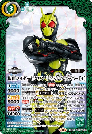 Kamen Rider Zero-One Rising Hopper ［4］ | Battle Spirits Wiki