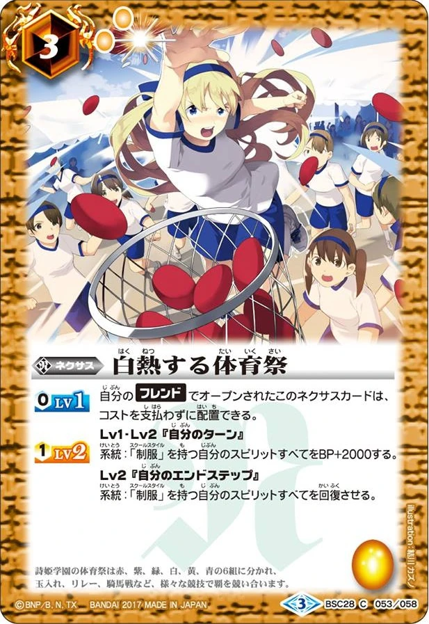 The Heated Sports Festival Battle Spirits Wiki Fandom The Heated Sports Festival Battle Spirits Wiki Fandom