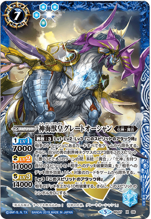 The GrandseaBeastEmperor Great Ocean | Battle Spirits Wiki
