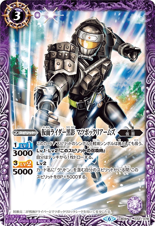 Kamen Rider Kurokage Matsubokkuri Arms | Battle Spirits Wiki | Fandom
