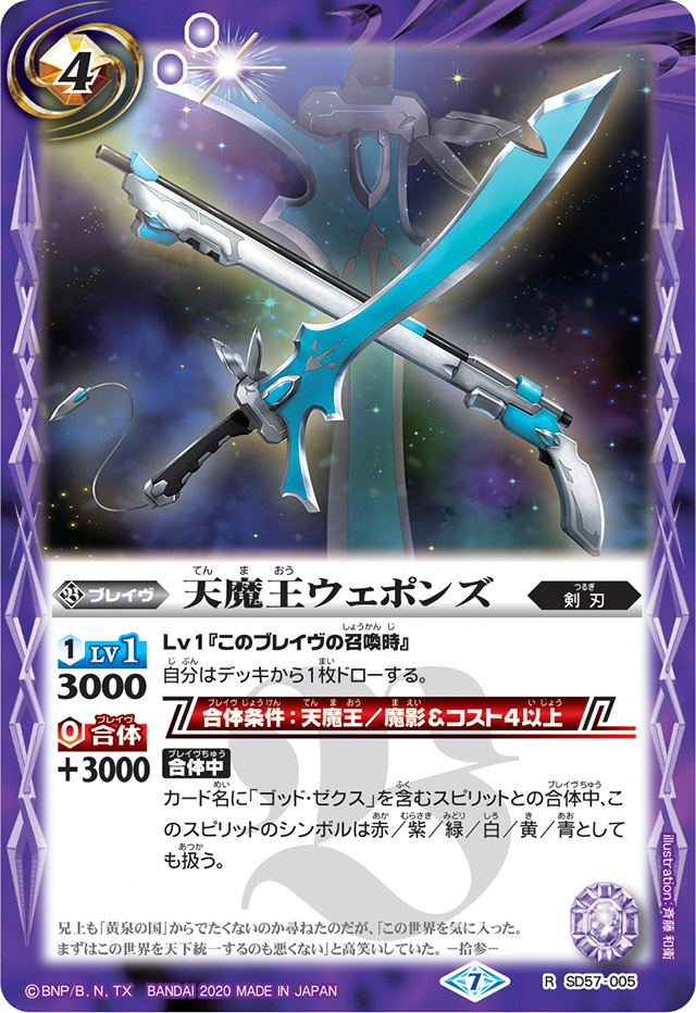 The HeavenlyDemonKing Weapons | Battle Spirits Wiki | Fandom The HeavenlyDemonKing Weapons | Battle Spirits Wiki | Fandom