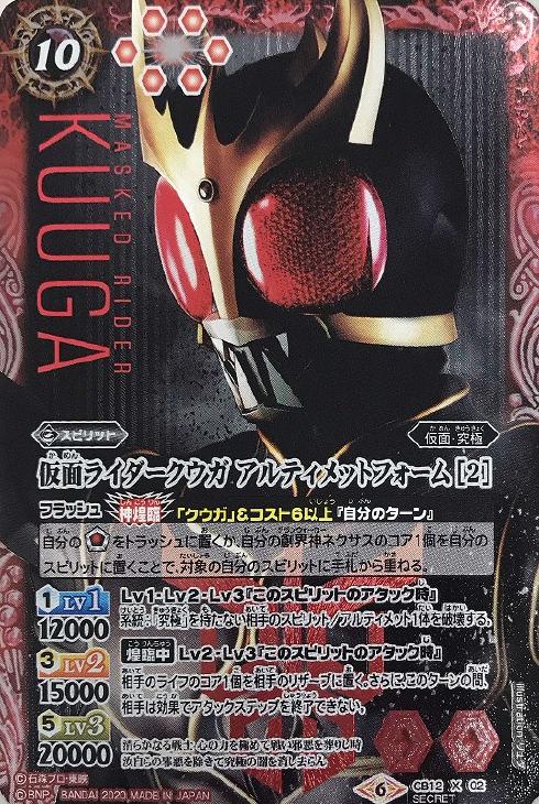 Kamen Rider Kuuga Ultimate Form 2 Battle Spirits Wiki Fandom