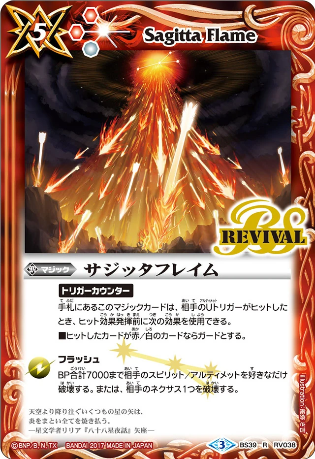Sagitta Flame | Battle Spirits Wiki | Fandom