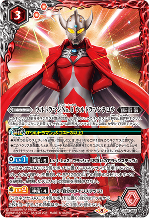 きさらぎ星人 オニバンバ ステータスカード ウルトラマンT タロウ Ultraman No. 6 Ultraman Taro | Battle Spirits Wiki | Fandom
