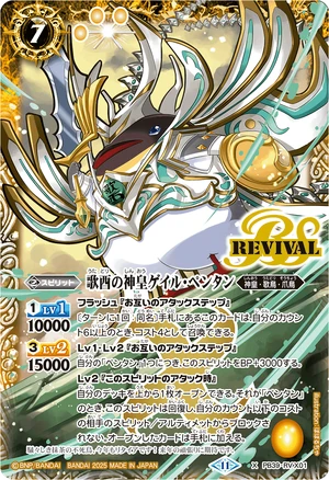 The SongRoosterGodKing Gale-Pentan | Battle Spirits Wiki