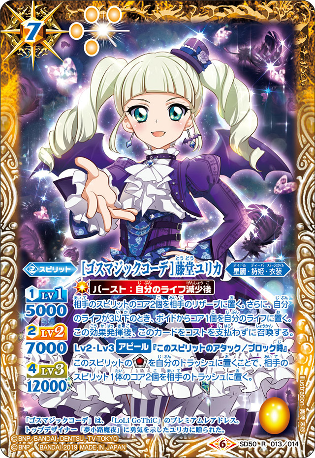 Goth Magic Coord］Toudou Yurika | Battle Spirits Wiki | Fandom