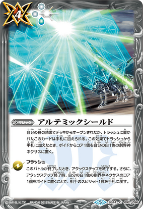Amazon.co.jp: バトルスピリッツ アルテミックシールド