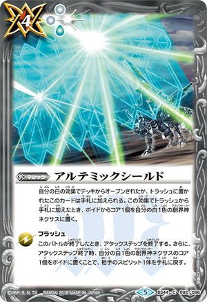 Artemic Shield | Battle Spirits Wiki | Fandom Artemic Shield | Battle Spirits Wiki | Fandom
