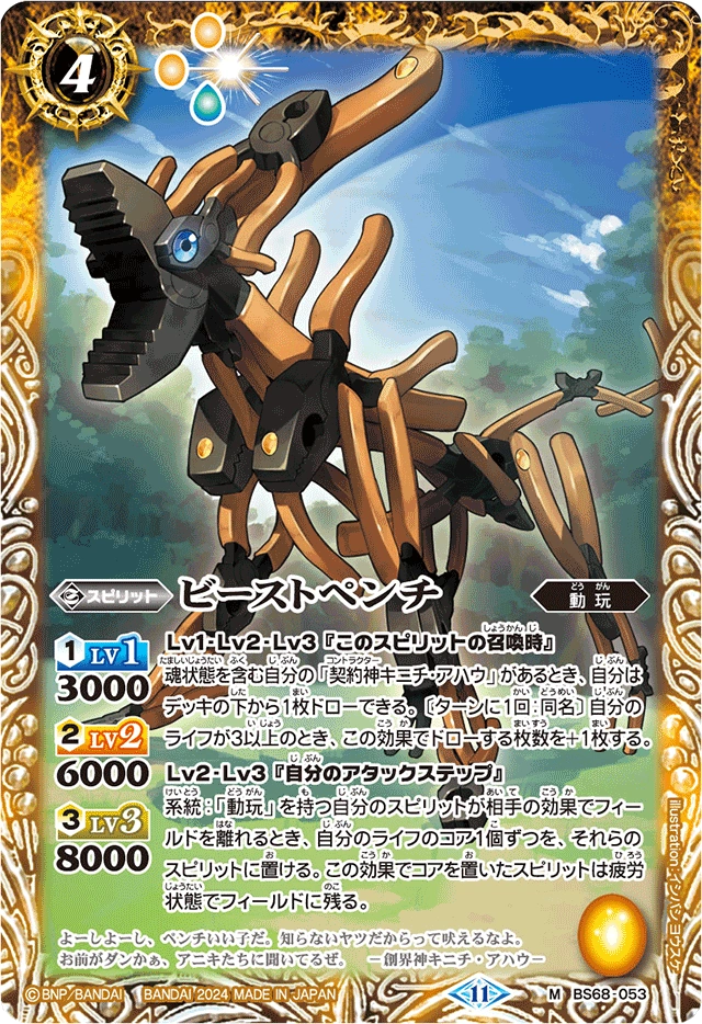 Beast Pliers | Battle Spirits Wiki | Fandom
