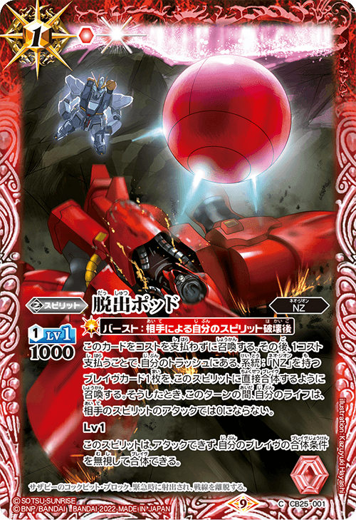 Escape Pod | Battle Spirits Wiki | Fandom