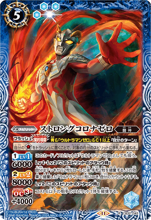 Strong Corona Zero | Battle Spirits Wiki | Fandom