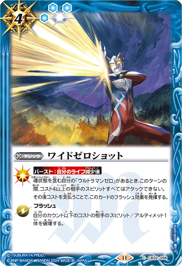 宇宙球極王　スペクトラ　フルタ　シール The SkyLightSword Crown-Solar X -Rebirth Incarnate- | Battle