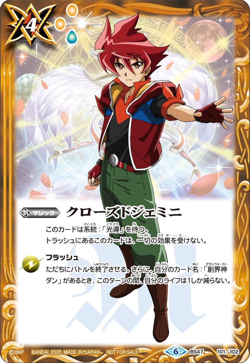 Closed Gemini | Battle Spirits Wiki | Fandom Closed Gemini | Battle Spirits Wiki | Fandom