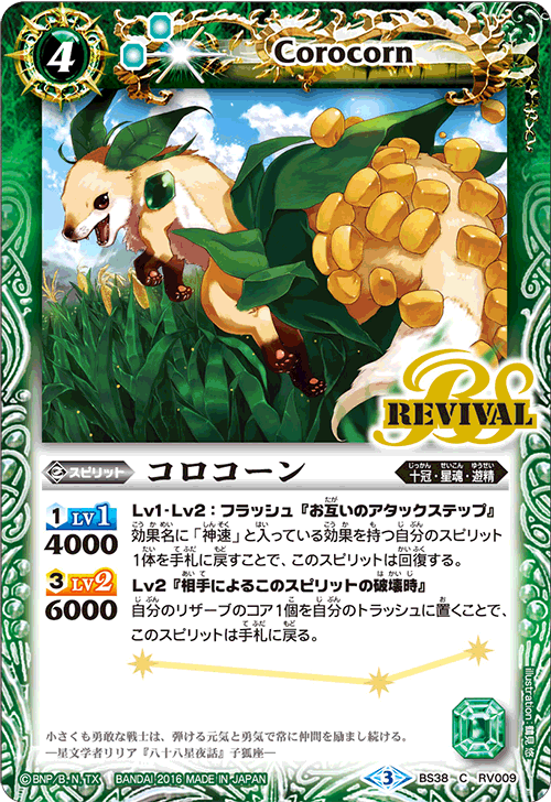 Corocorn Battle Spirits Wiki Fandom