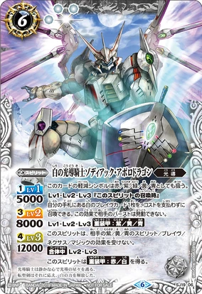 The WhiteZodiacKnight Zodiac-Apollodragon | Battle Spirits Wiki