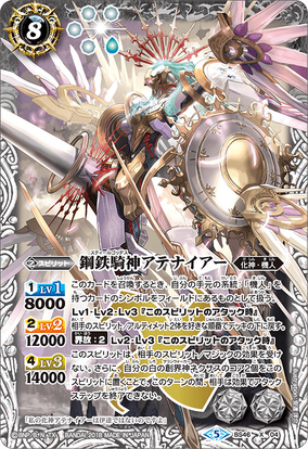 The SteelGoddess Athenaea | Battle Spirits Wiki | Fandom